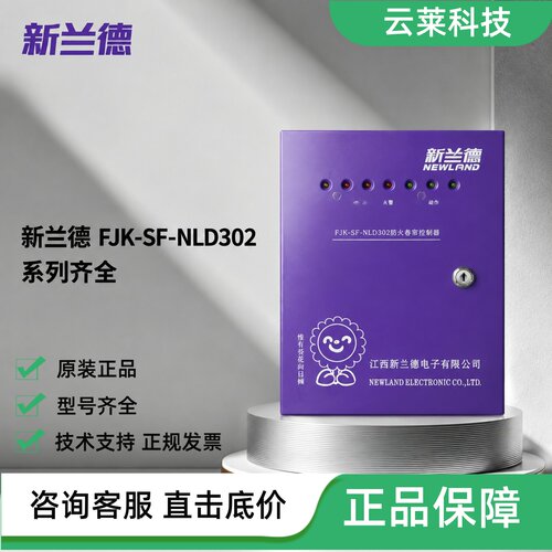 新兰德防火卷帘控制器FJK-SF-NLD302-NLD301