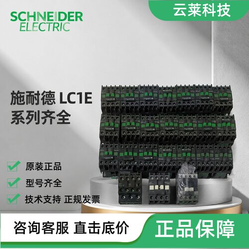 施耐德接触器LC1E0910/1210/1810/2510/