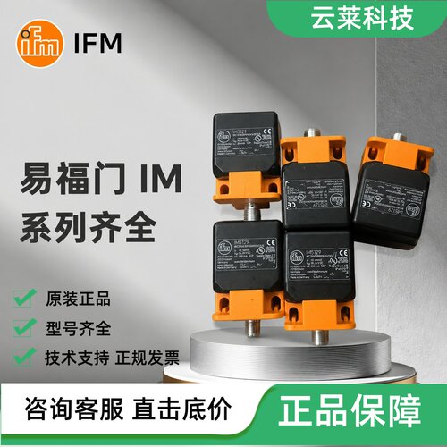 易福门接近开关IM5129/5128/5130/5131