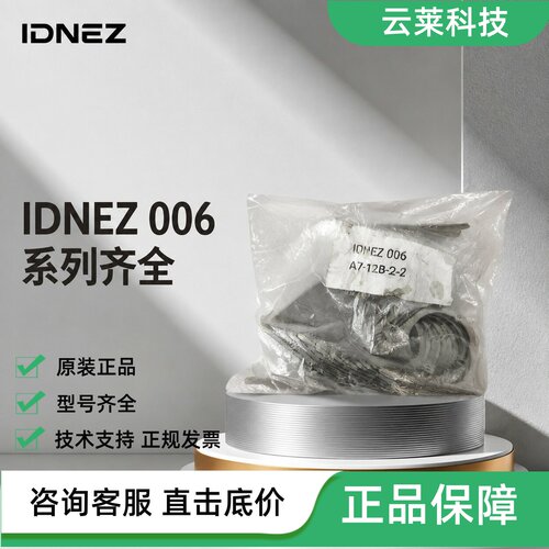 IDNEZ金属配件006A7-12B-2-2
