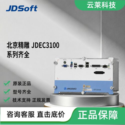 北京精雕维修JDEC3100A3100P2