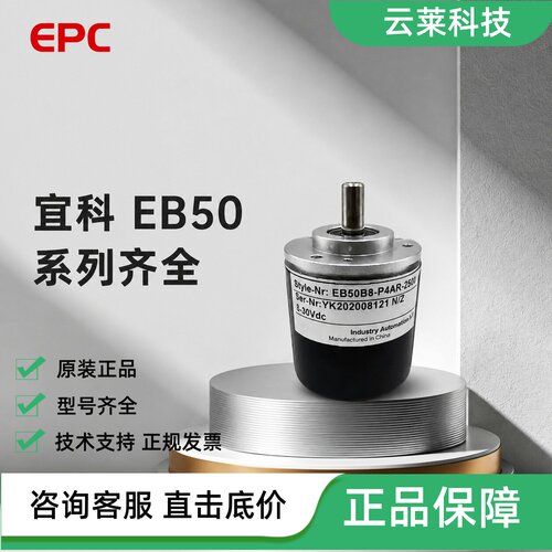 宜科编码器EB50B8-P4PR-1000/P4AR/C4P
