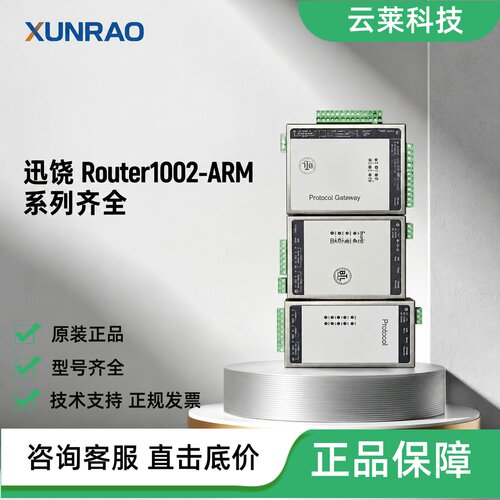 迅饶工业路由器Router1002-ARM