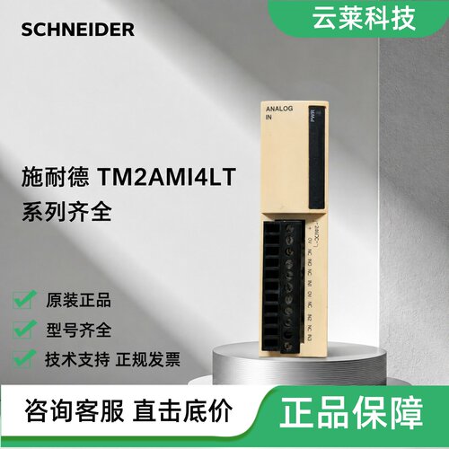 施耐德PLC模块TM2AMI4LT/AMI2HT/AMI8H