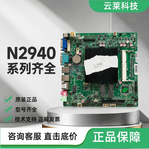 英特尔工控主板N2940N2930/N2920/N2910