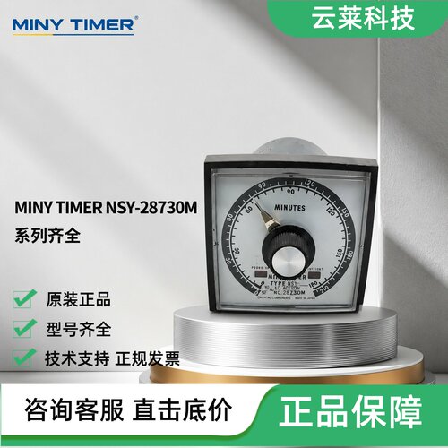 MINY时间继电器NSY-28730M