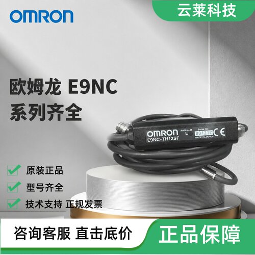 欧姆龙位移传感器E9NC-TH12SF/TH12S/TH12