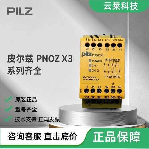 皮尔兹安全继电器PNOZ X37743/774310/774