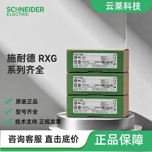 施耐德中间继电器RXG13BD12BD/14BD