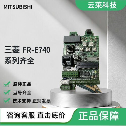 三菱变频器主板FR-E740-5.5K-CHT/0.4K-C