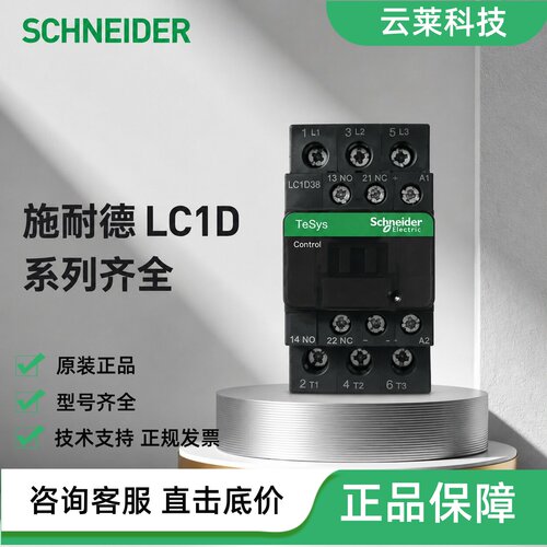 施耐德交流接触器LC1D38M7C/F7C/P7C/Q7C/