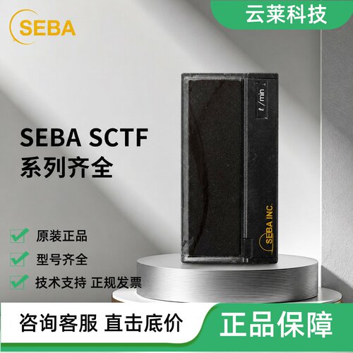 SEBA控制表SCTF-DL3N