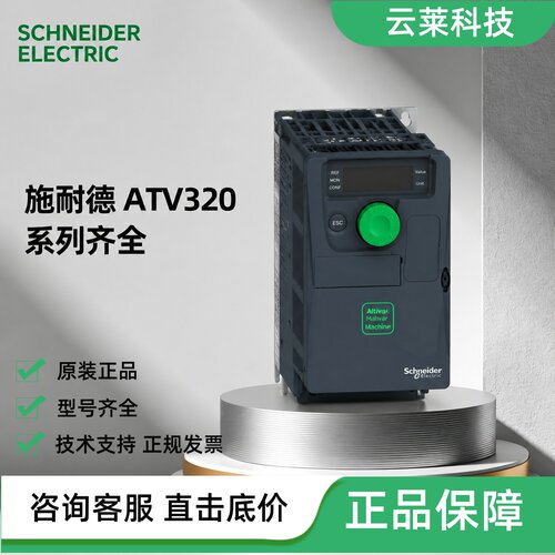 施耐德变频器ATV320U06M2C/U04M2C/U07M