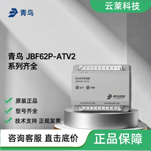 青鸟电压信号传感器JBF62P-ATV2/ATV1