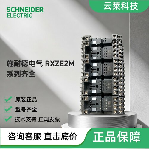 施耐德继电器底座RXZE2M114MRXZE2M114