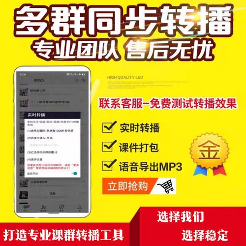 多群讲课微信课同步直播录播万群转播小助手语音同步转发