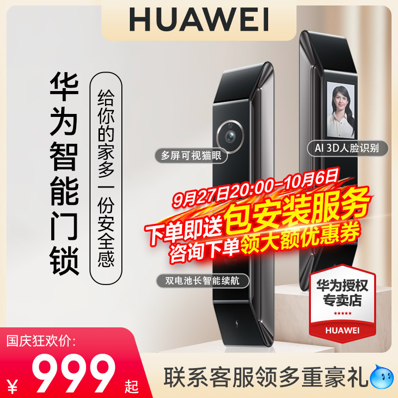 华为智能门锁Pro全自动指纹锁AI密码锁3D人脸识别防盗门电子锁SE使用感如何?