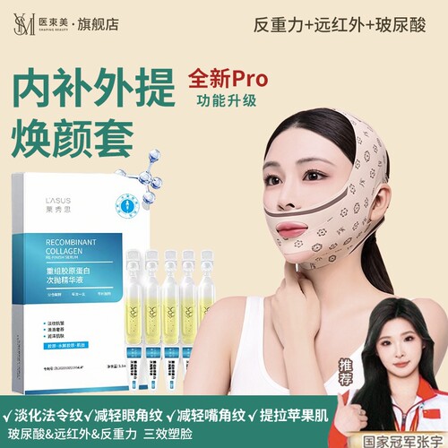 医束美4.0瘦脸绷带全脸提升塑型