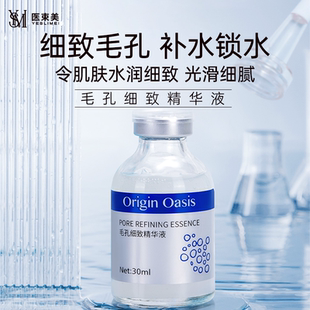 医束美Origin Oasis毛孔细致精华液补水锁水水润光滑细腻30ml