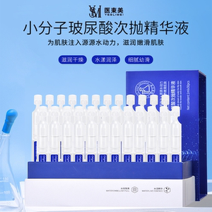 医束美小分子玻尿酸次抛精华液