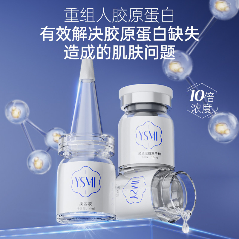 医束美重组人胶原蛋白冻干絮精华液17mg*5对补水肌,美容护肤/美体/精油,液态精华,淘宝优惠券,粉丝福利购,淘宝优惠卷