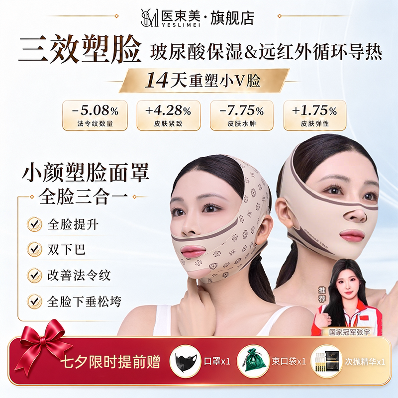 医束美V脸提拉紧致面罩瘦脸绷带