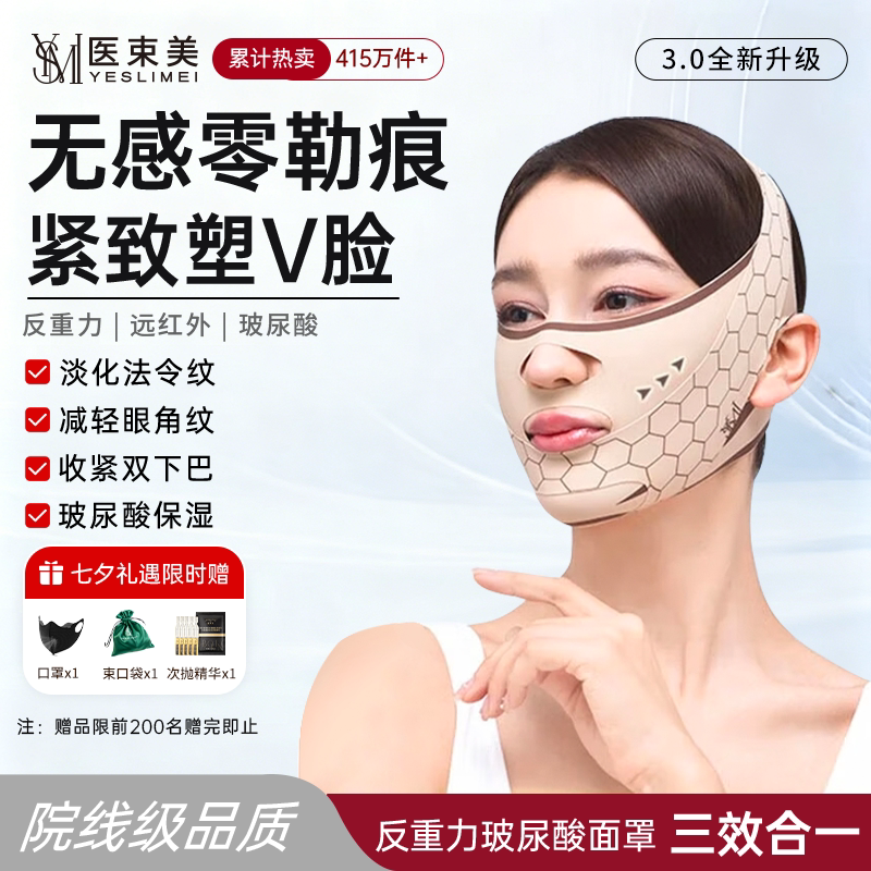 医束美瘦脸V脸神器提拉面罩绷带