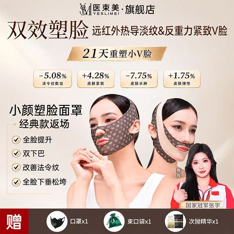 医束美提拉面罩瘦脸v脸绷带脸部提拉紧致v脸神器 去双下巴 礼物