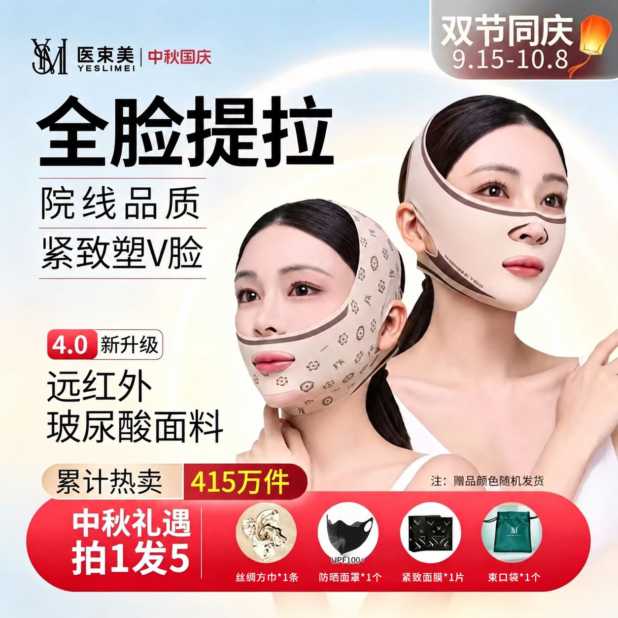 医束美提拉面罩v脸瘦脸绷带