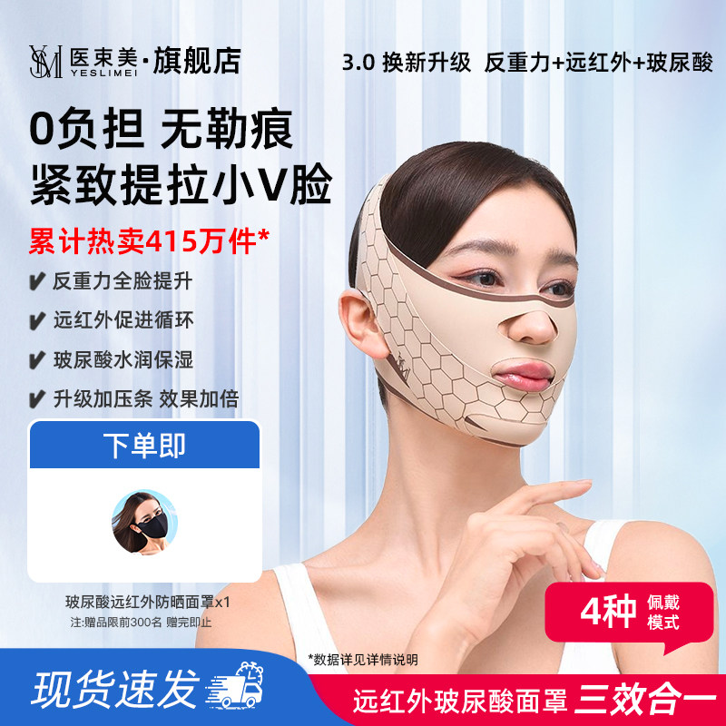 医束美v脸提升瘦脸神器提拉紧面罩玻尿酸次抛重组精华反重力绷带