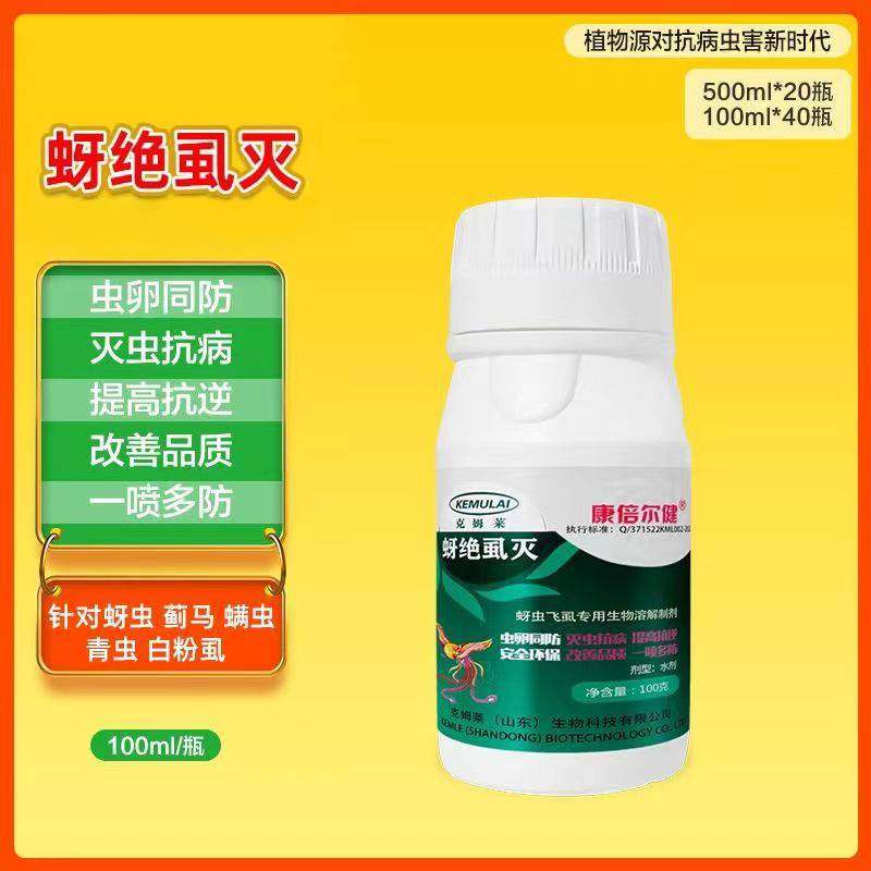 蚜绝虱灭蚜虫白粉虱飞虱专用生物溶解剂虫卵通杀无抗性有机助剂