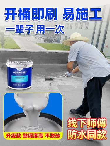 屋顶防水补漏材料房顶裂缝漏水专用胶楼房聚氨酯平房外墙防漏涂料