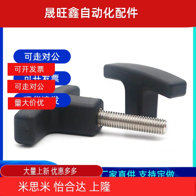 替米斯米TSPF/T型拉手外螺纹树脂把手TSPM50/80-4/5/6/8/10-10/15