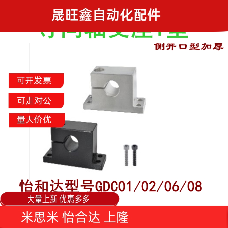 T型导向轴支座加厚GDC01/02/06/08内径D8 10 12 16 20 25 30 40