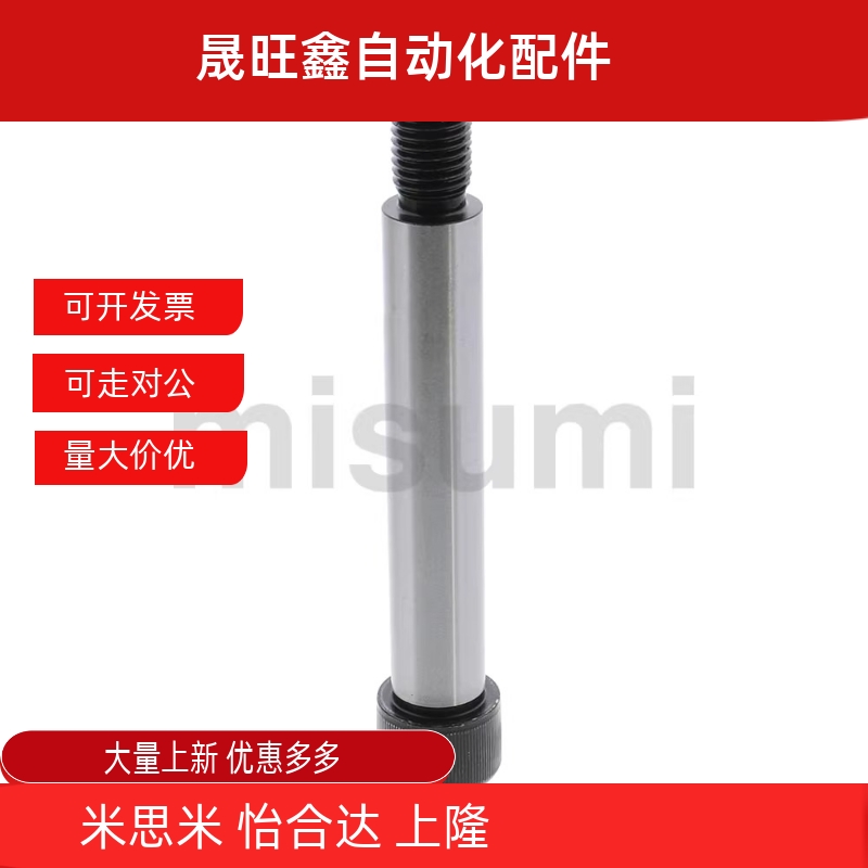 LMSB4/D5/D5.5/D6-10-15-20-25-30-35-40 短头肩型螺栓 精密型