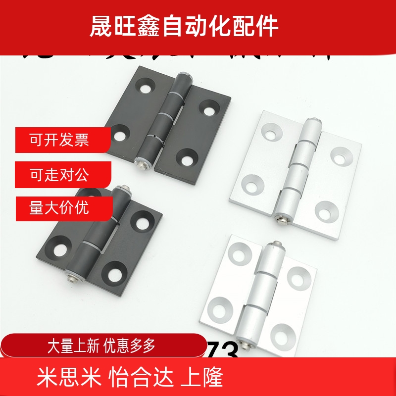 C-HHDL5/6/8/8-45 C-HHBDL C-HHDLS8/845-5/6 铝合金型材铰链合页