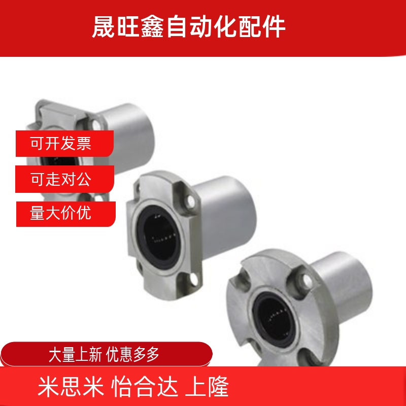 带法兰直线轴承 紧凑型 LME53/63/73-d8-d10-d12-d16 LMSF LMSK