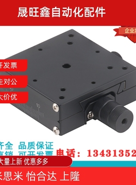 厂家直销：GFLJ01-40/GFLJ01-50/GFLJ01-60 测角手动位移台