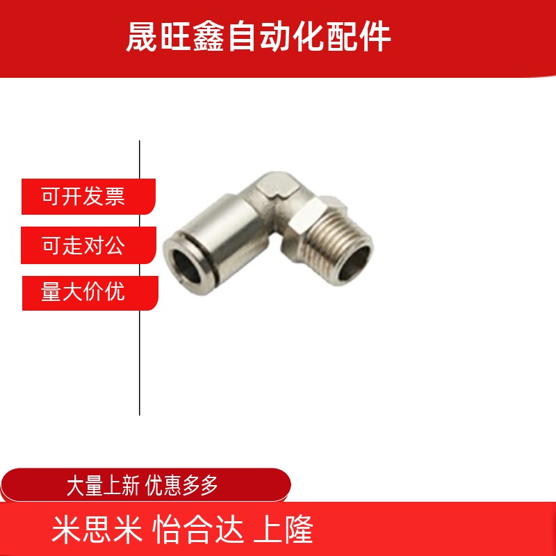 XZS43-D4 D6 D8 D10 D12-1 2 3 4 M5全铜快插接头弯接头