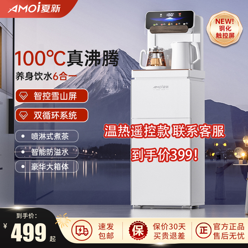 夏新茶吧机2024新款家用全自动多功能白色下置水桶立式饮水机