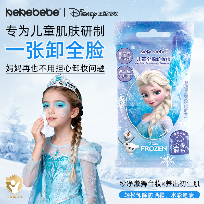 kekebebe儿童卸妆巾冰雪奇缘卡通全棉膜布敏感肌温和卸妆不刺激,婴童用品,普通婴童湿巾,淘宝优惠券,粉丝福利购,淘宝优惠卷