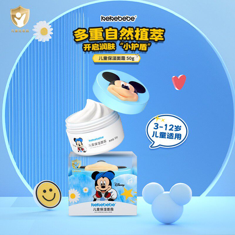 【迪士尼】kekebebe儿童面霜保湿补水冬宝宝3至6到12岁润肤霜正品