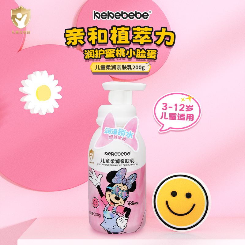 【迪士尼】kekebebe润肤乳儿童身体乳保湿补水婴儿面霜秋冬屈臣氏