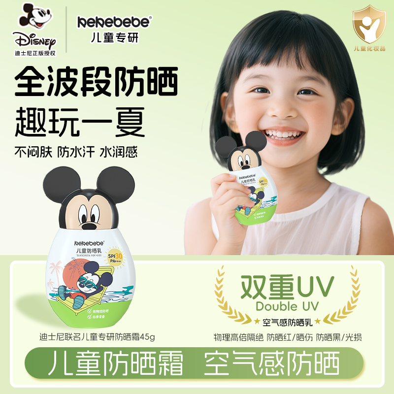 迪士尼联名儿童专用防晒乳