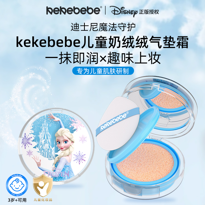 儿童奶绒绒气垫霜生日圣诞节礼物