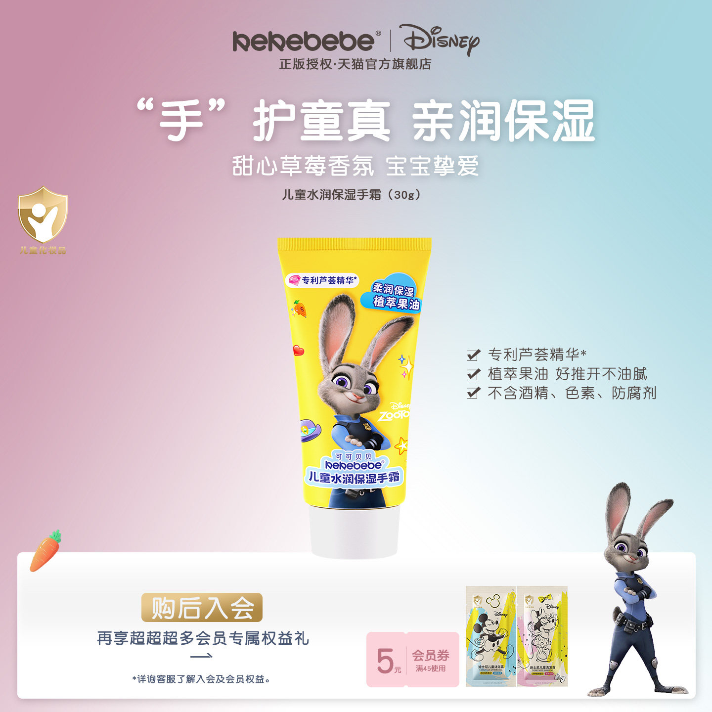 kekebebe迪士尼儿童水润保湿护手霜30g草莓香味宝宝专用植萃果油