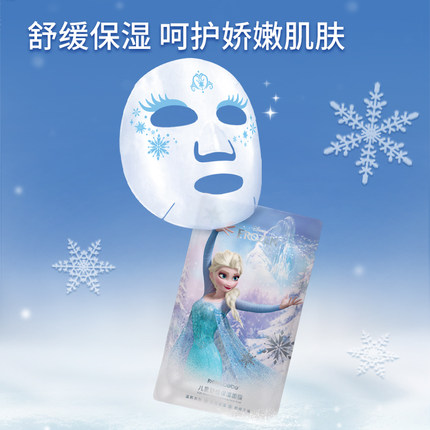 迪士尼儿童面膜女孩女孩宝宝专用补水保湿3至6女童12岁小孩婴幼儿
