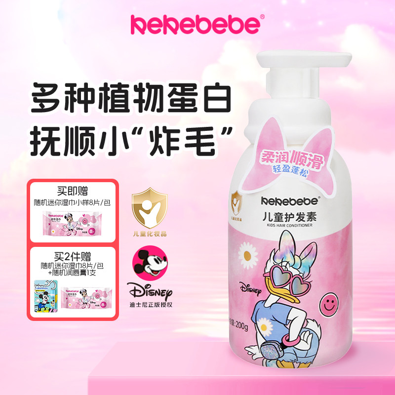 迪士尼kekebebe儿童洗发水沐浴露男童女童洁净发丝【胖东來爆款】