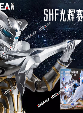 SHF光辉赛罗玩具闪耀泽塔特利迪迦德凯布莱泽手办玩具