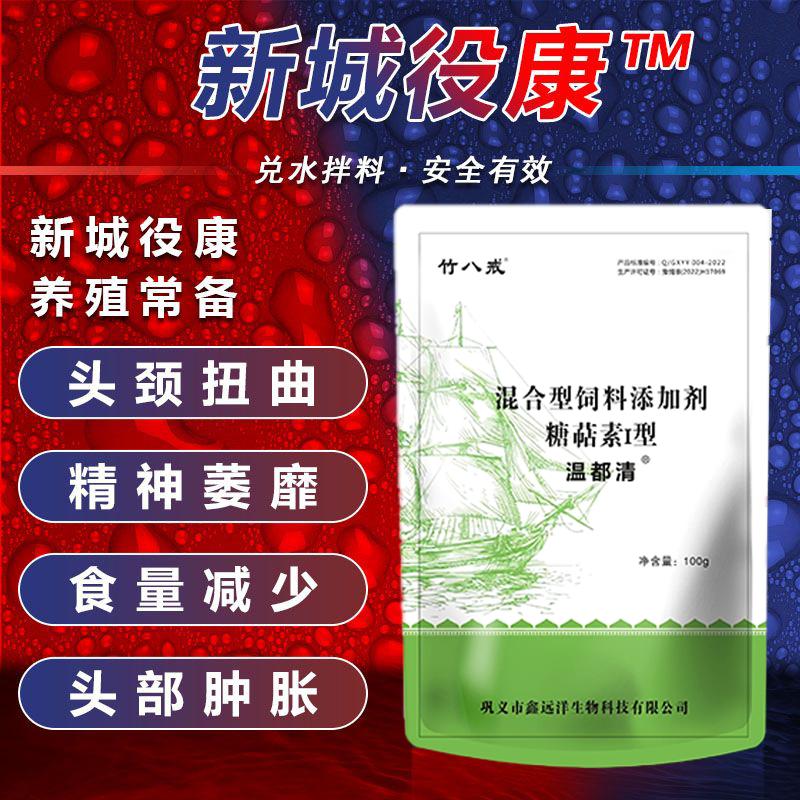 鸽瘟病腺病毒新城疫特效温都清
